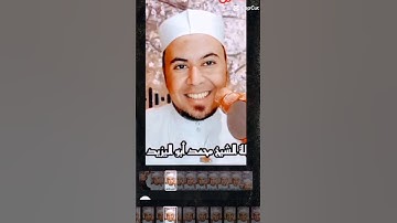 تلاوة رائعة ❤️❤️🧡🧡 #فضيلة_الشيخ محمد أبو اليزيد المصري @mohamed-ab153-alyzed-ALMSrey