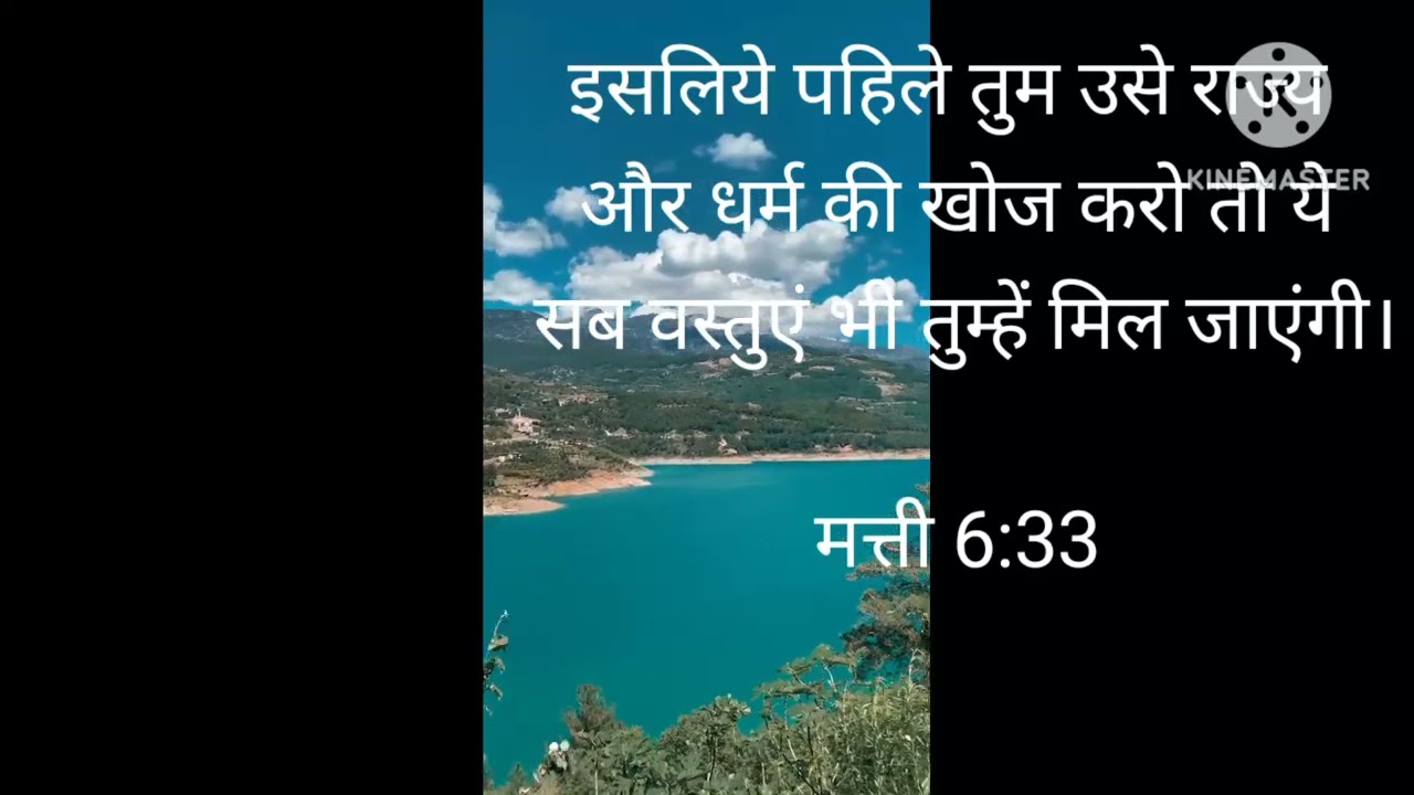 પ્રથમ દેવ ના રાજ્ય ને શોધો પૃથ્વીના વાના ઉમેરી અપાશે (માથથી ૬;૩૩) 