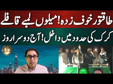 لانگ مارچ کا آج دوسرا روز! میلوں لمبے قافلے کرک کی حدود میں داخل