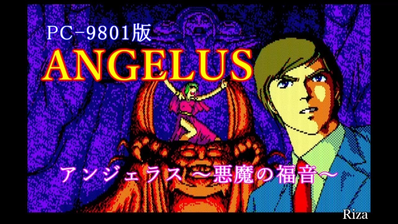 ANGELUS アンジェラス 悪魔の福音 ENDINGまで [PC-9801版] - YouTube