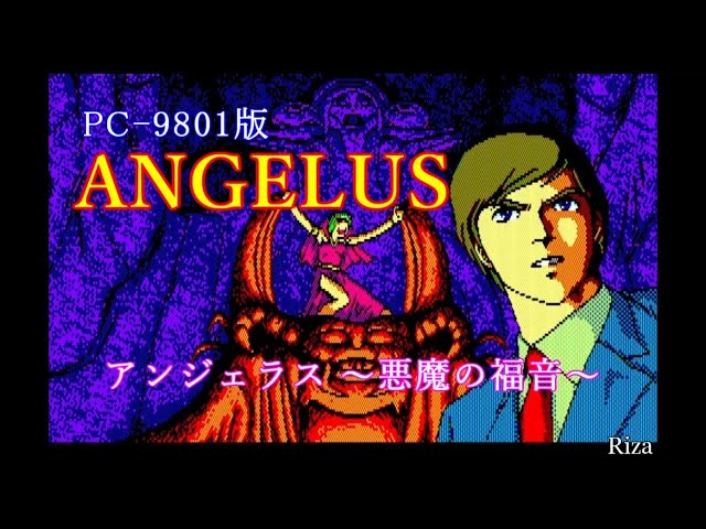 ANGELUS アンジェラス 悪魔の福音 ENDINGまで [PC-9801版] - YouTube