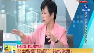 20140929【新聞一點通】馬蔡決戰中台灣 誰都有輸不起壓力! p1/5