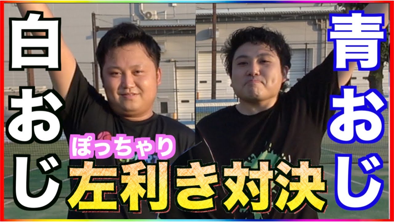 第11試合目【あゆタロウchランキング戦】左利きのおじさん対決
