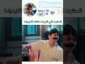 😂😂 #جيش_زينب #kpop #blackpink #bts #جيش_هاري #alecbenjamin #army #btsshorts #btsedits #kdrama #fyp