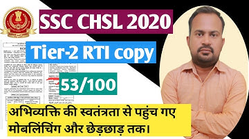 SSC CHSL 2020 tier-2 | RTI copy score 53/100 complete explanation | how to score 80+ | how to write