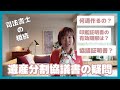 「遺産分割協議書について」いただいた質問を解説します