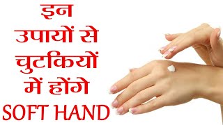 Soft Hands - Home Remedies| नर्म मुलायम हाथों के लिए करें ये आसान घरेलु उपाय | Boldsky screenshot 2