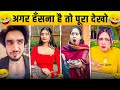 New Funny Video😂। Trending Funny Video🤣। New Instagram Funny Video😃। New Comedy Video😁। Viral Video😂