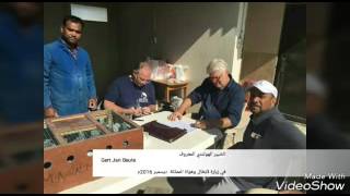 الخبير الهولندي المعروف    Gert Jan Beute  في زيارة لأبطال وهواة المملكة