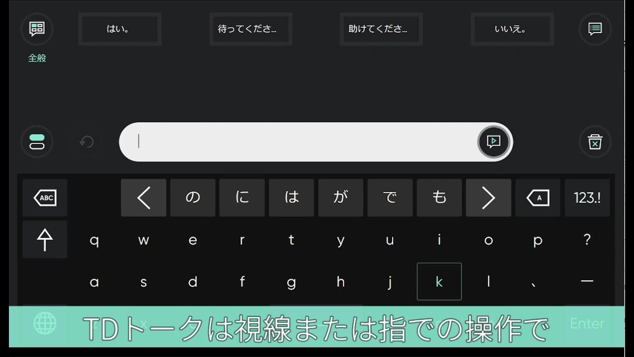 一体型視線入力装置 マイトビー I-16 | 視線入力装置一体型 | 株式会社