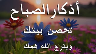 أذكار الصباح - راحة نفسية لا توصف بصوت القارئ علاء عقل | Morning Athkar - Dzkir Pagi by Alaa Aql