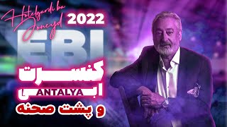 EBI Concert Antalya tukrey 2022 | کنسرت  ابی وپشت صحنه در آنتالیا