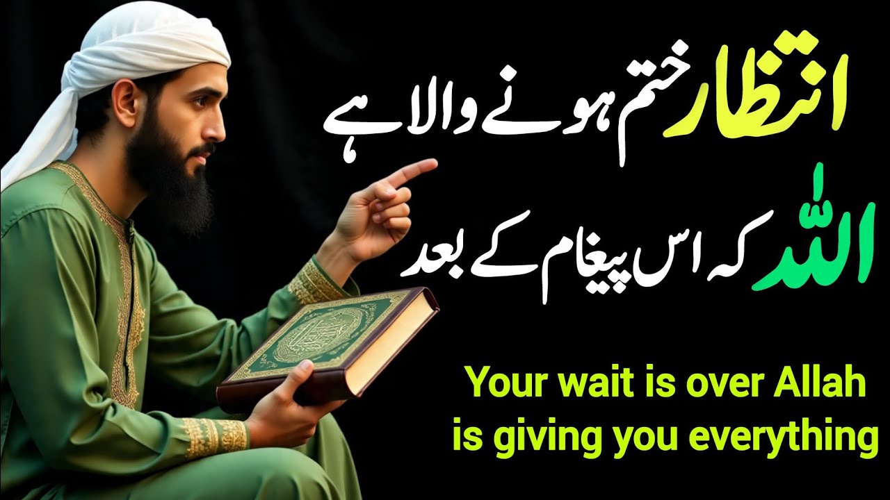 ✅15/09/2025 Is peghaam Ke baad Tumhara Intzaar khtam Ho jaye ga #islamicreminder 