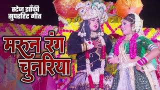 2025_नॉनस्टॉप_राधाकृष्ण_के_dj भजन~ Maroon Rang Chunariya #Jhanki Stage Song | मैरून रंग चुनरिया