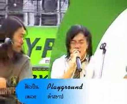 เพลงคำสาป (playground)