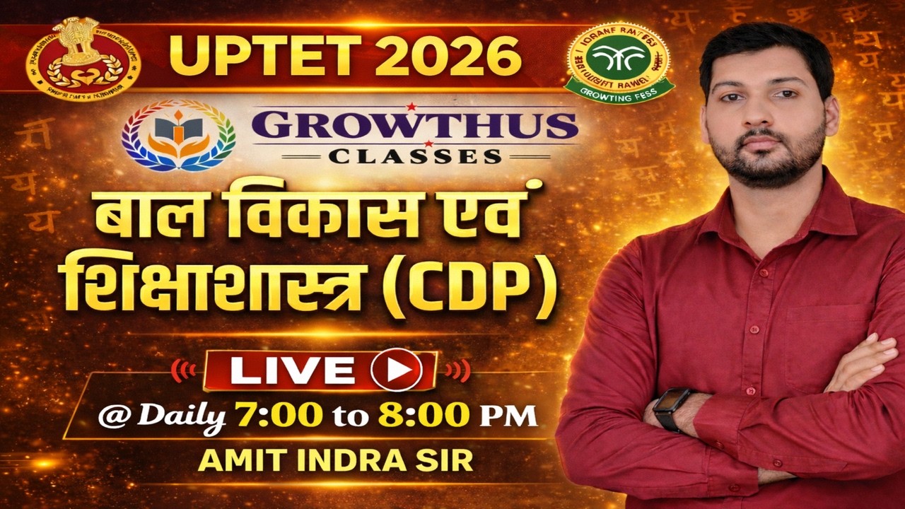 UPTET CDP Master Class | बाल विकास के महत्वपूर्ण सिद्धांत | Amit Indra Sir | Growthus Classes