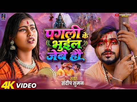 Sandeep Suman's Song | I Will Forget That Crazy Girl | Bolbam Sad Song