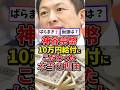 神谷宗幣、10万円給付にこだわった本当の理由 #高市早苗 #自民党 #政治 #神谷宗幣
