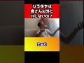 奥さん以外とHしたくならないの？ひろゆきが風俗が嫌いな理由を話す#shorts