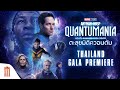 Marvel Studios’ Ant-Man and The Wasp: Quantumania - Thailand Gala Premiere