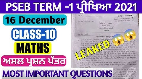 10th Math PSEB Term-1, RealQuestion Paper 16December 2021 | PSEB Term-1 exam | SKY GURUKUL
