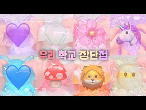 우리 학교 장단점 / 대시액 대규모시리즈액괴 시리즈액괴 액괴 시리즈 대귬실 대귬 대규모실즈 대귬시리즈 대귬시액 대귬액괴 대규모시액 대규모시리즈 대액시 슬라임 액체괴물 대귬실즈