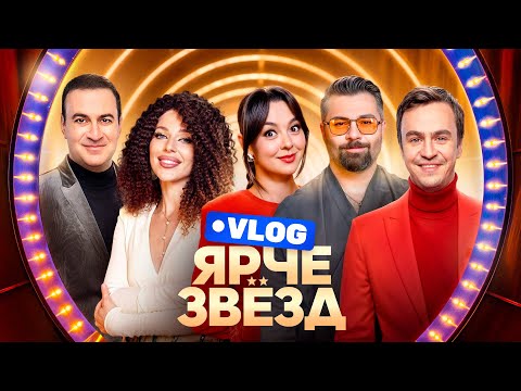Vlog Ярче Звёзд @marinakravetsofficial