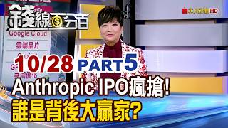 《台幣貶.工具機轉骨! 三路搶單誰先迎春燕?》【錢線百分百】20261028-6│非凡財經新聞│
