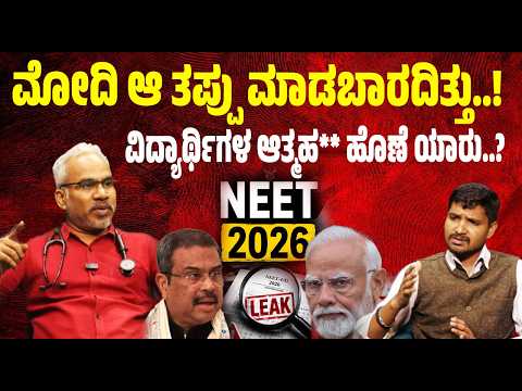 CJP'S Abhijeet Dipke is Anti National..? : ಪೋಷಕರು ಸಿಡಿದೆದ್ರೆ ಸರ್ಕಾರಕ್ಕೆ ಸಂಕಷ್ಟ ಫಿಕ್ಸ್! #pratidhvani