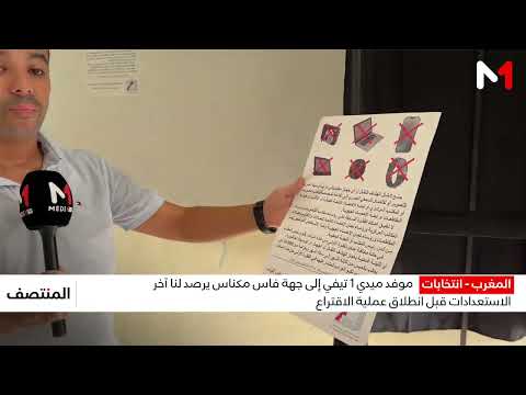 مكاتب التصويت .. شروط محددة وعقوبات للمخالفين
