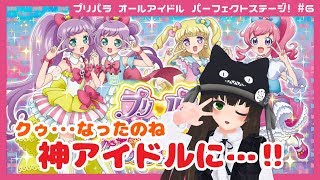 アニメを追体験】Switch『プリパラ オールアイドルパーフェクト