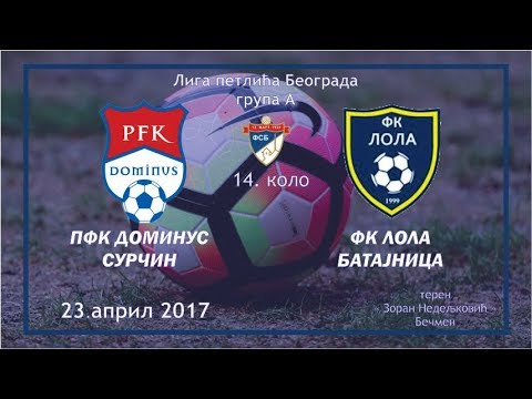 Petlići: PFK Dominus (Surčin) - FK Lola (Batajnica) | 23.04.2017