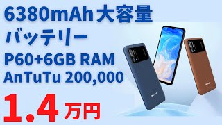 DOOGEE N40 Pro【開封】みんな覚えてる？ドージーだよ！ 6380mAh大容量