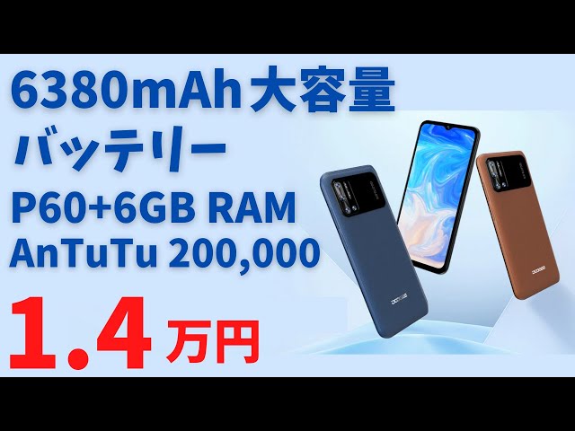 DOOGEE N40 Pro【開封】みんな覚えてる？ドージーだよ！ 6380mAh大容量