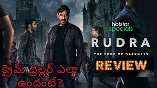 Rudra Webseries Review Telugu | AjayDevgn | Raashi Khanna |Crime drama |Thriller movies|Cinema World