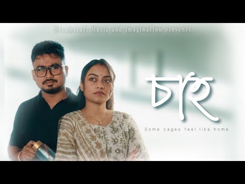 Saah (চাহ) | Assamese Short Film | Xapon Xagar | Chinmoy Sahariah | Ananya Saikia
