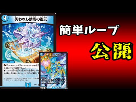 簡単ループ こんな簡単にループしちゃって 大丈夫かwwww女王復元ループ デュエマ Youtube 簡単ループ こんな簡単にループしちゃって 大丈夫かwwww女王復元ループ デュエマ Youtube