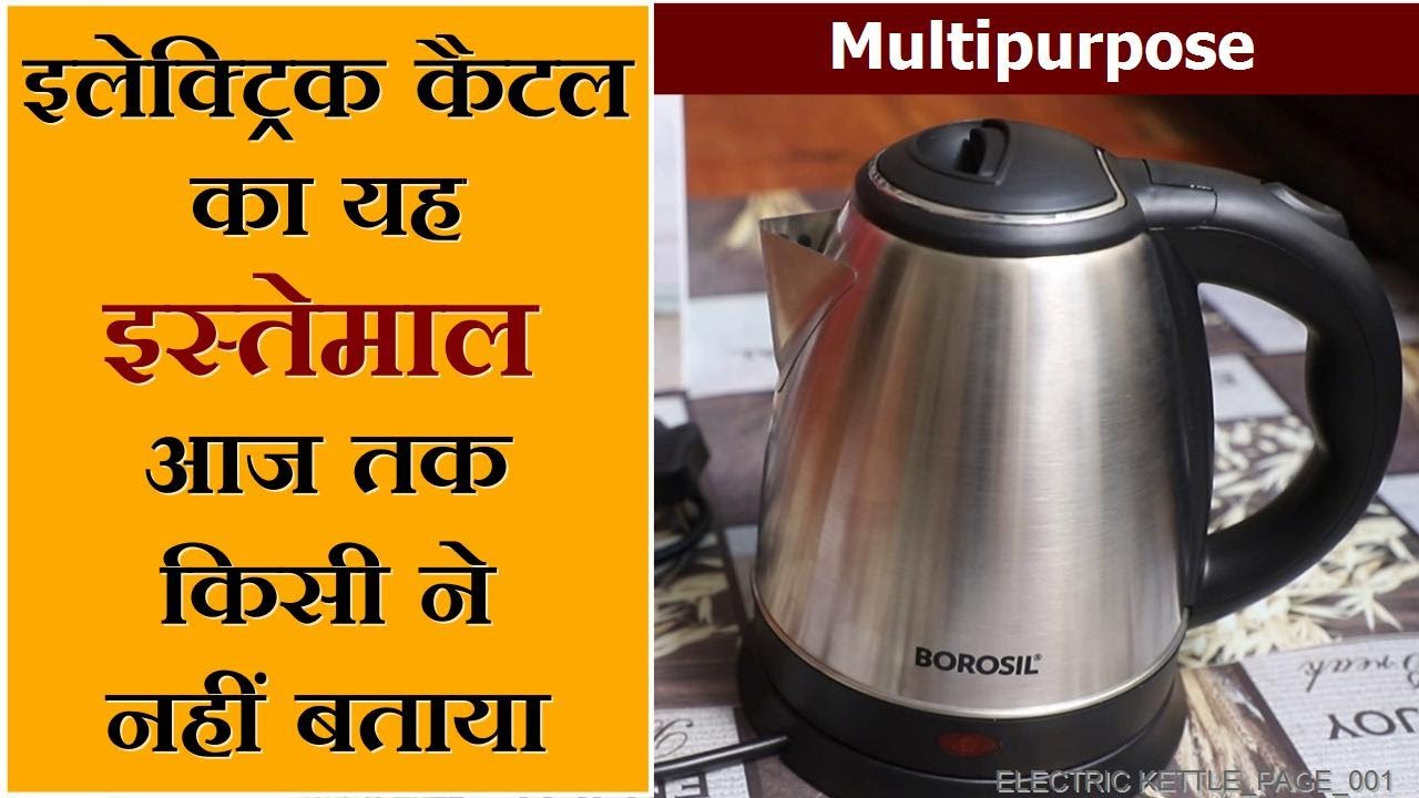 Electric Kettle l Multipurpose Electric Kettle l unique use l Borosil