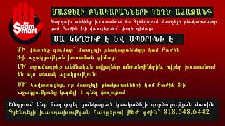 Affordable Housing Fraud Alert - Armenian