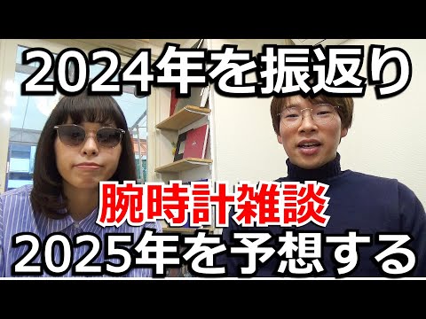 2024年総まとめ】時計オタクのカズキとミカが気になった腕時計を