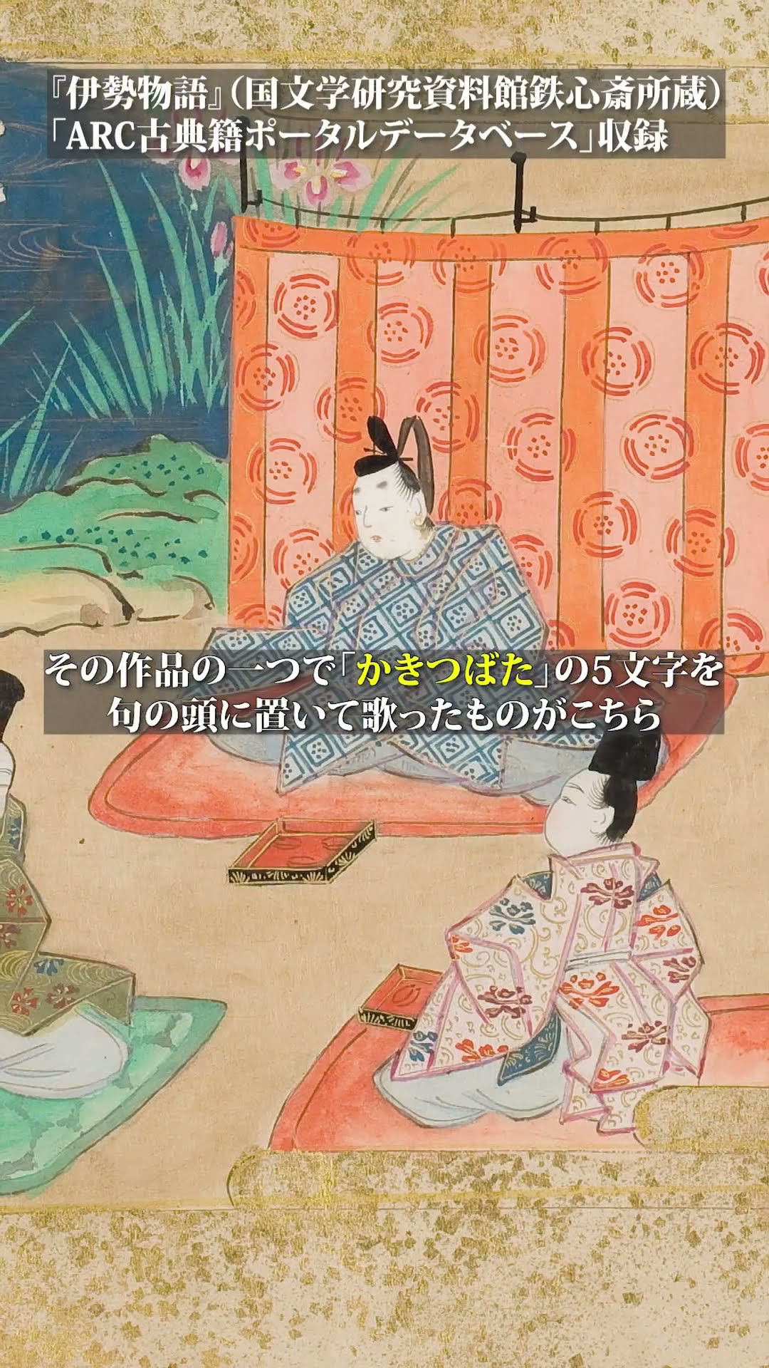 伊勢物語（ジャパンサーチ）#Shorts - YouTube