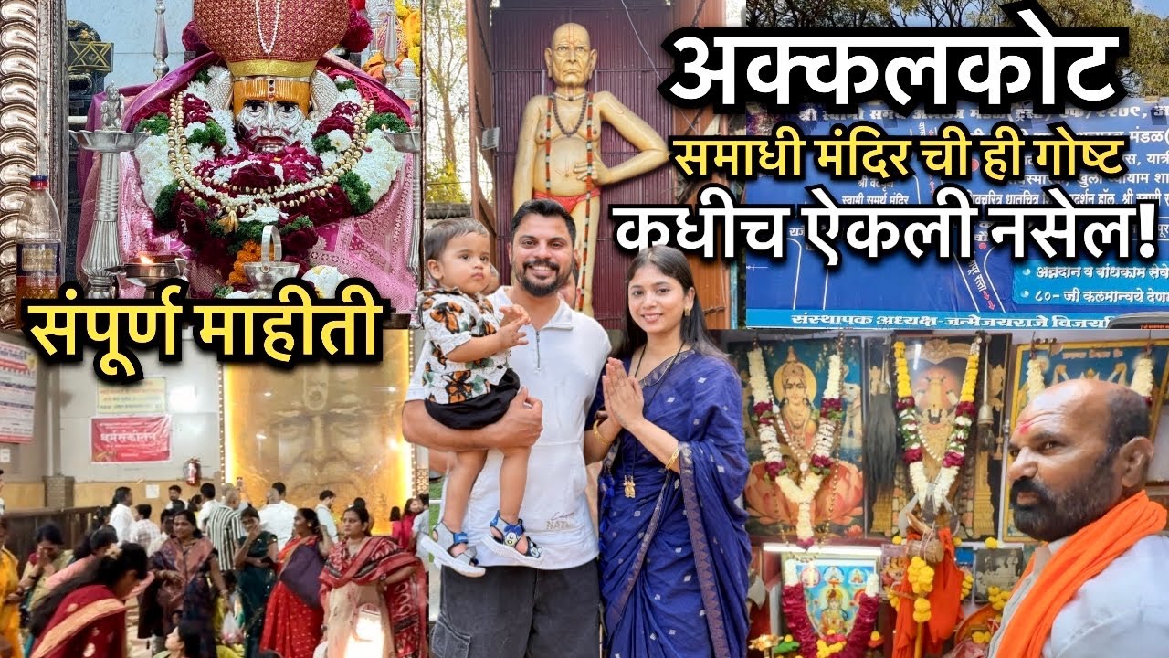 स्वामी समर्थांच्या समाधी मंदिरातील ही गोष्ट यापूर्वी तुम्हाला माहीत होती का? Unbelievable 😳