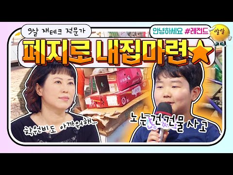 [안녕하세요＃레전드＃201] 집 마련하려고 폐지 줍는 9살 아들?! 세상만사 달관한 표정 너무 귀여워ㅋㅋㅋ | KBS 180625 방송
