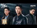 【Multi | FULL】The Punishment 罚罪2 | EP18 🕵️Johnny Huang Investigates Kidnapping Case Mediator|iQIYI