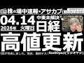 【朝株!(投資情報)】中東情勢はむしろ悪化しているが、再交渉の兆しや、トランプの「ホルムズを43隻の船が通過した」発言などで株が爆上がり。日経はテクニカル的に完全にピークだが、さらなる上昇もありえる?
