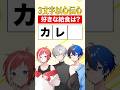 【100%正解!?】以心伝心本当に出来てる？ 【あいみる】#新人歌い手グループ #shorts #vtuber #ゲーム