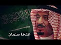 عبدالمجيد عبدالله انتخا سلمان النسخة الأصلية