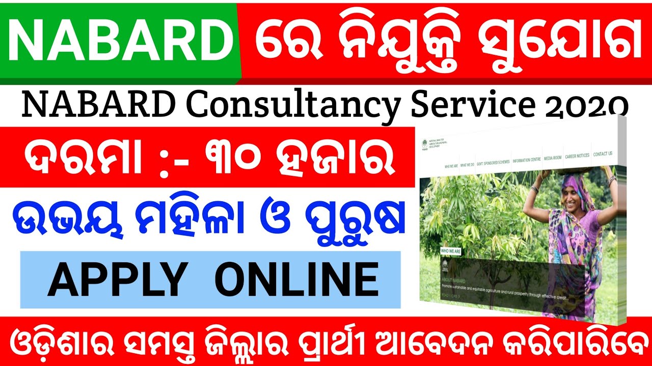NABARD Recruitment 2020 !! Latest Job Notification !! Odisha Job Alert