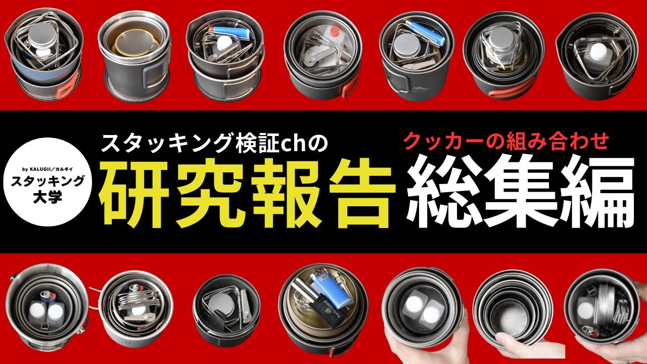 総集編】計200時間以上、スタッキングを研究して紹介してきた