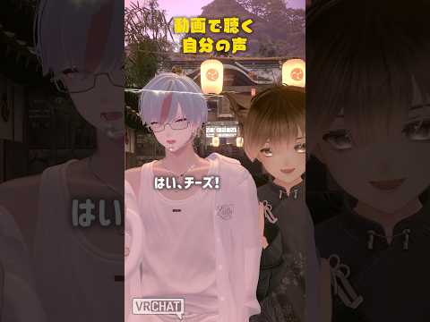 動画で聴く自分の声 #VTuber #VRChat #男性VTuber